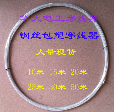 華大電氣25米鋼絲包膠穿線器 電線電纜穿引的專業助手
